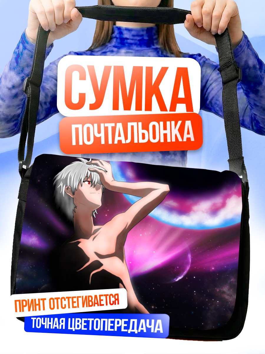 Сумка-почтальонка Кавору Нагиса в космосе