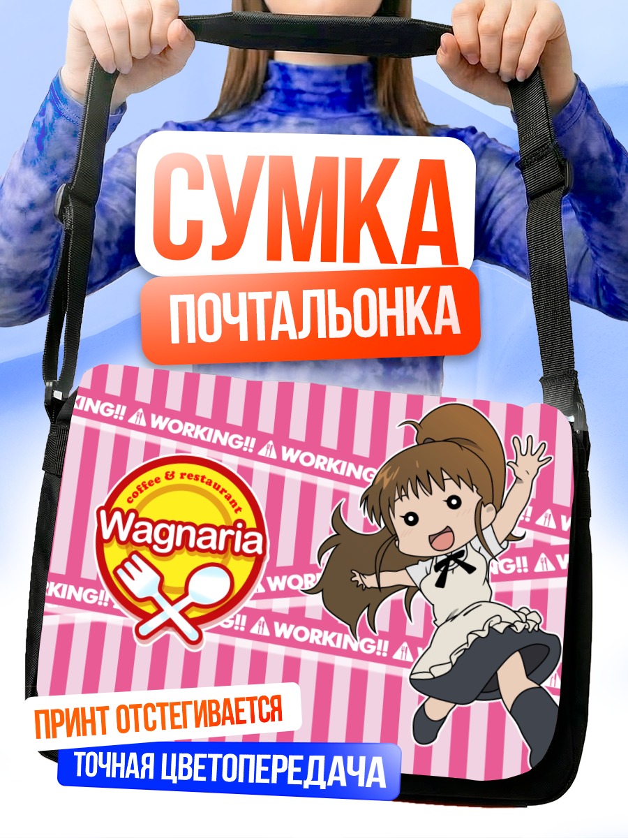 Сумка-почтальонка Попура Танешима в Вагнарии