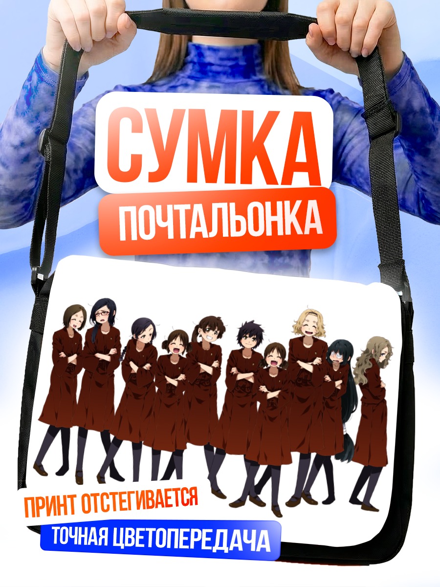 Сумка-почтальонка Школьный хор в мантиях