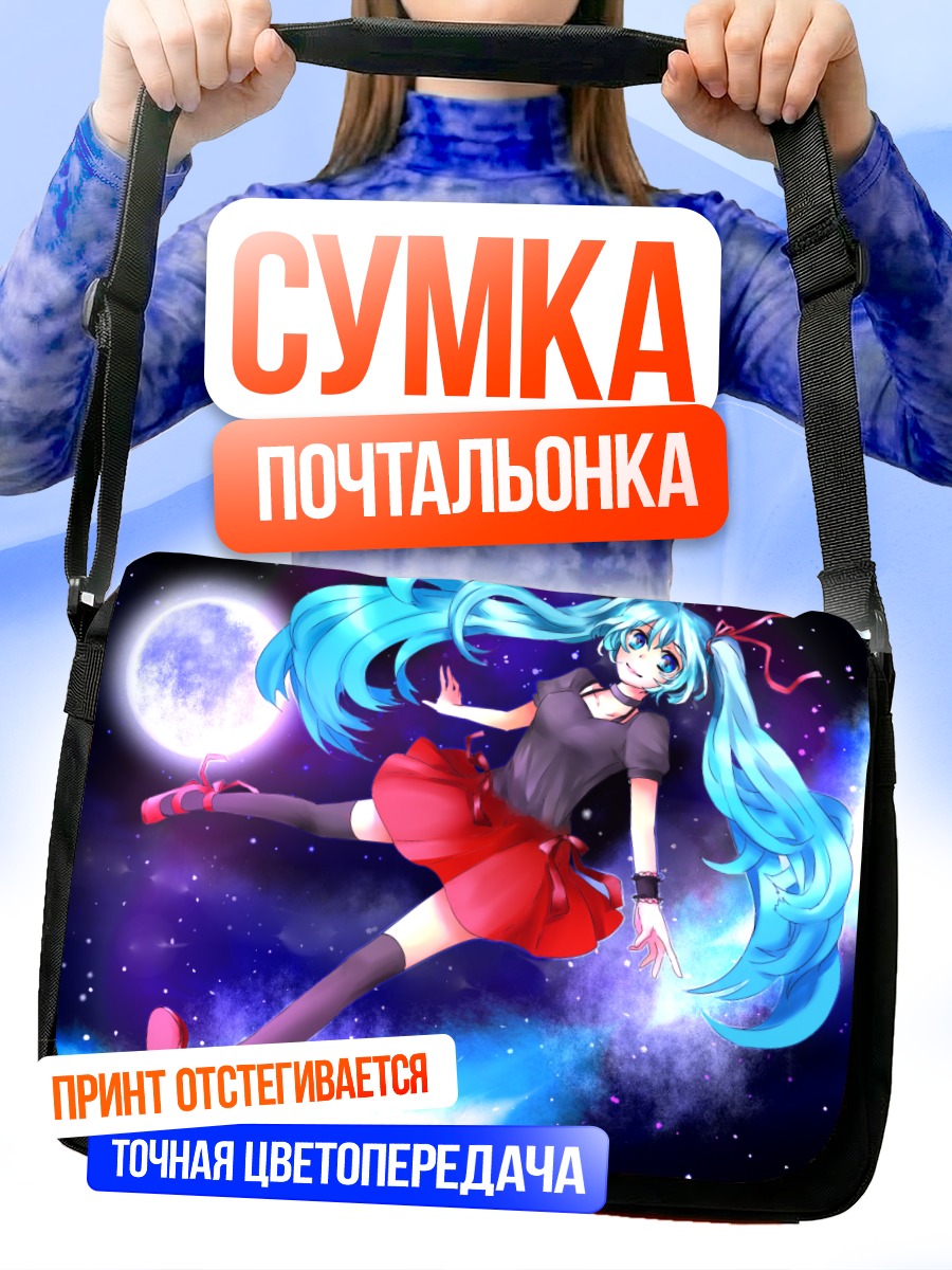 Сумка-почтальонка Мику Хацунэ в космосе