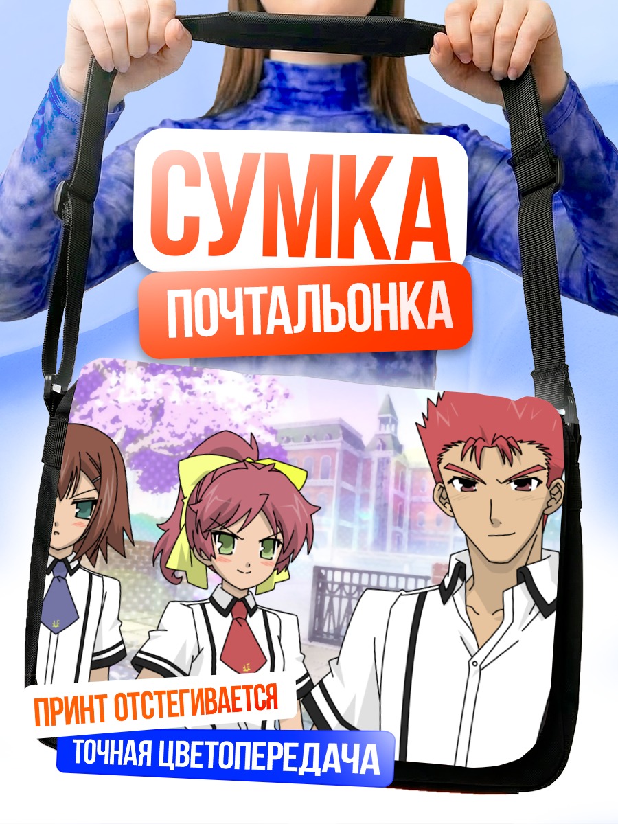 Сумка-почтальонка Хидэёши Киношита и друзья