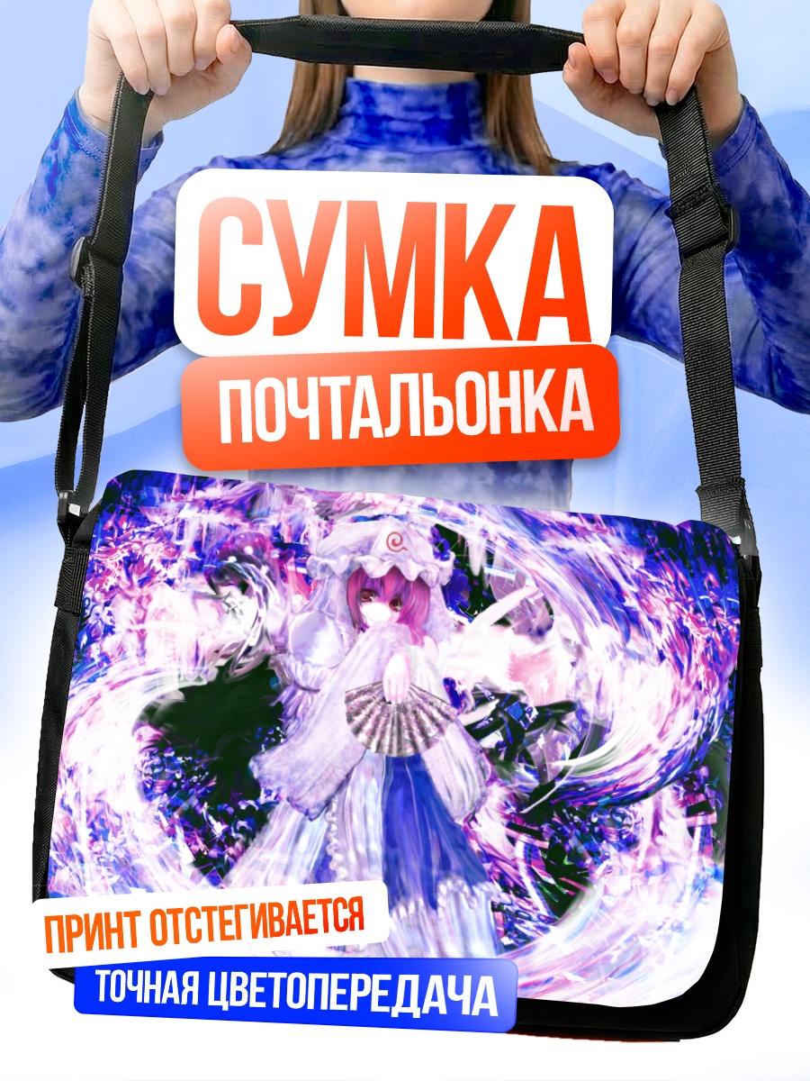 Сумка-почтальонка Ююко Сайгёдзи в вихре