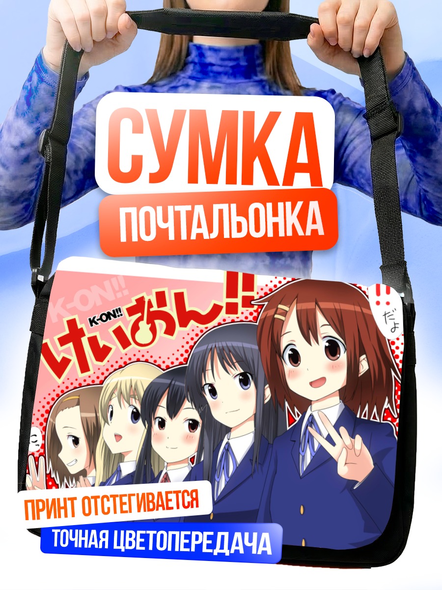 Сумка-почтальонка Группа K-On!