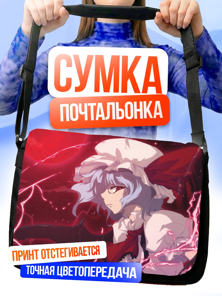 Сумка-почтальонка Ремилия Скарлет в лунном свете
