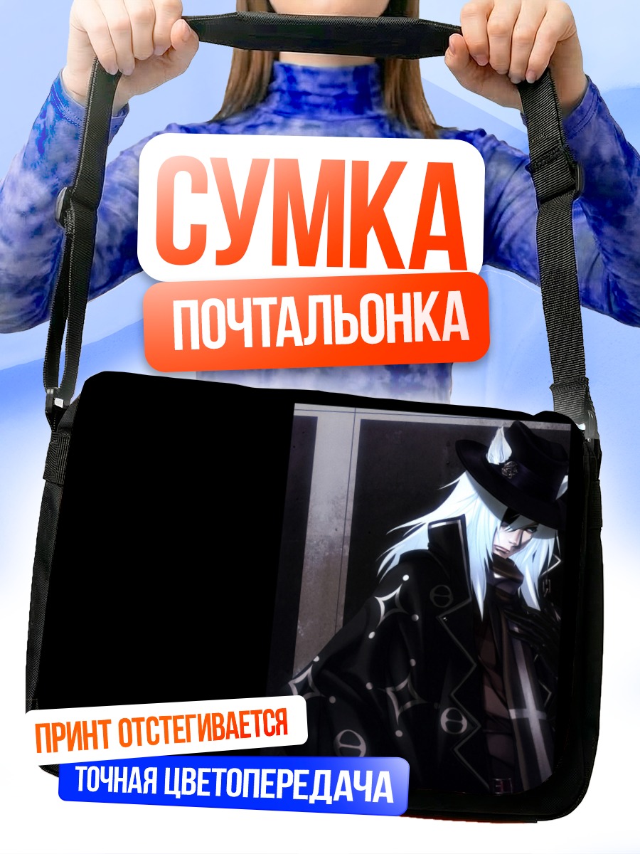 Сумка-почтальонка Рай в плаще