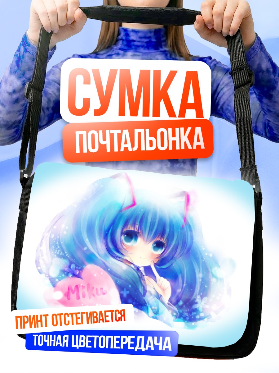 Сумка-почтальонка Мику Хацунэ в голубом