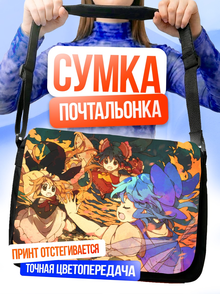 Сумка-почтальонка Рейму Хакурей и друзья