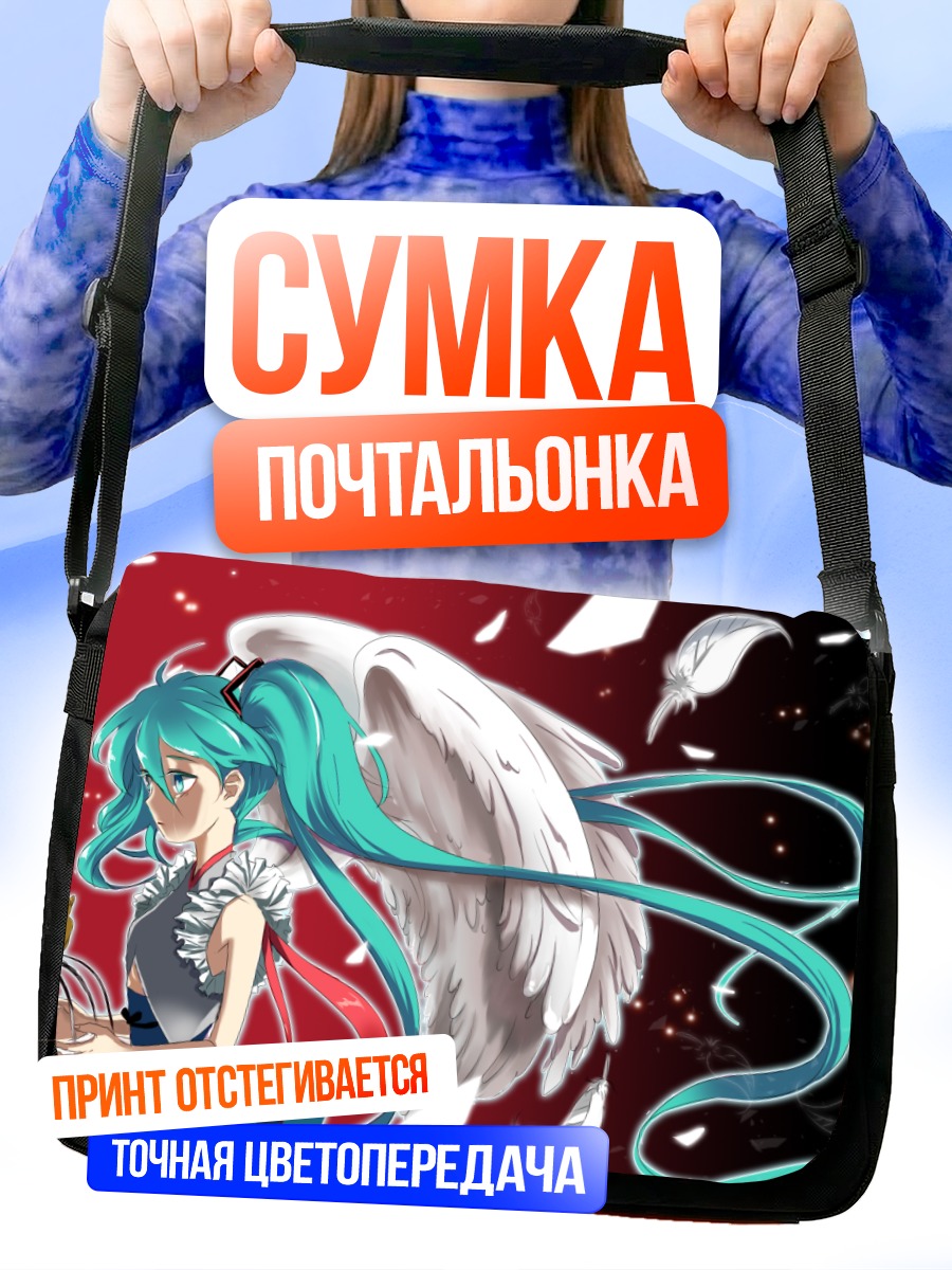 Сумка-почтальонка Мику Хацунэ с крыльями