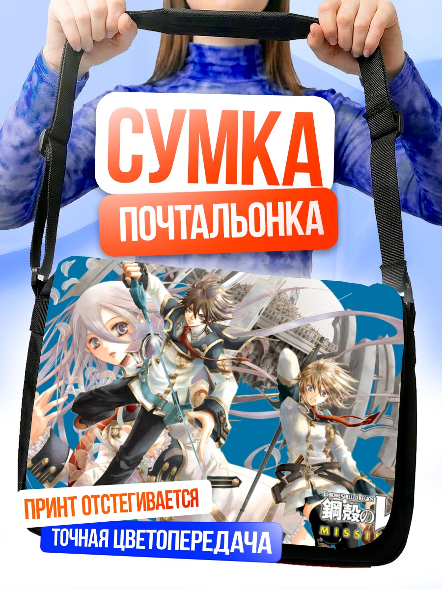 Сумка-почтальонка Лэйфон Альсейф и друзья