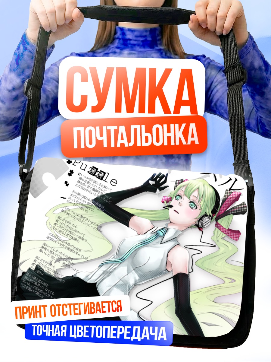 Сумка-почтальонка Мику Хацунэ в пазлах