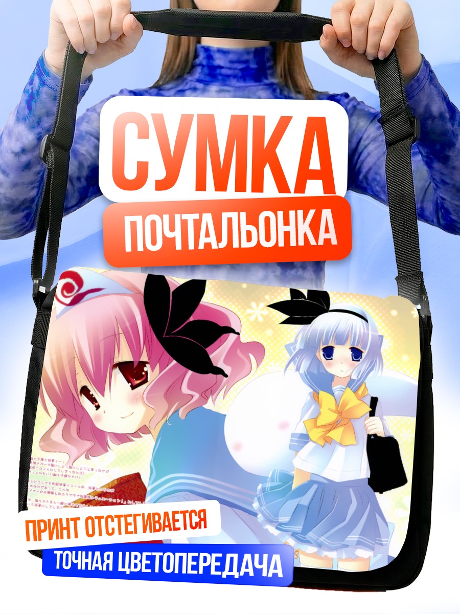 Сумка-почтальонка Ёму Конпаку и Ююко