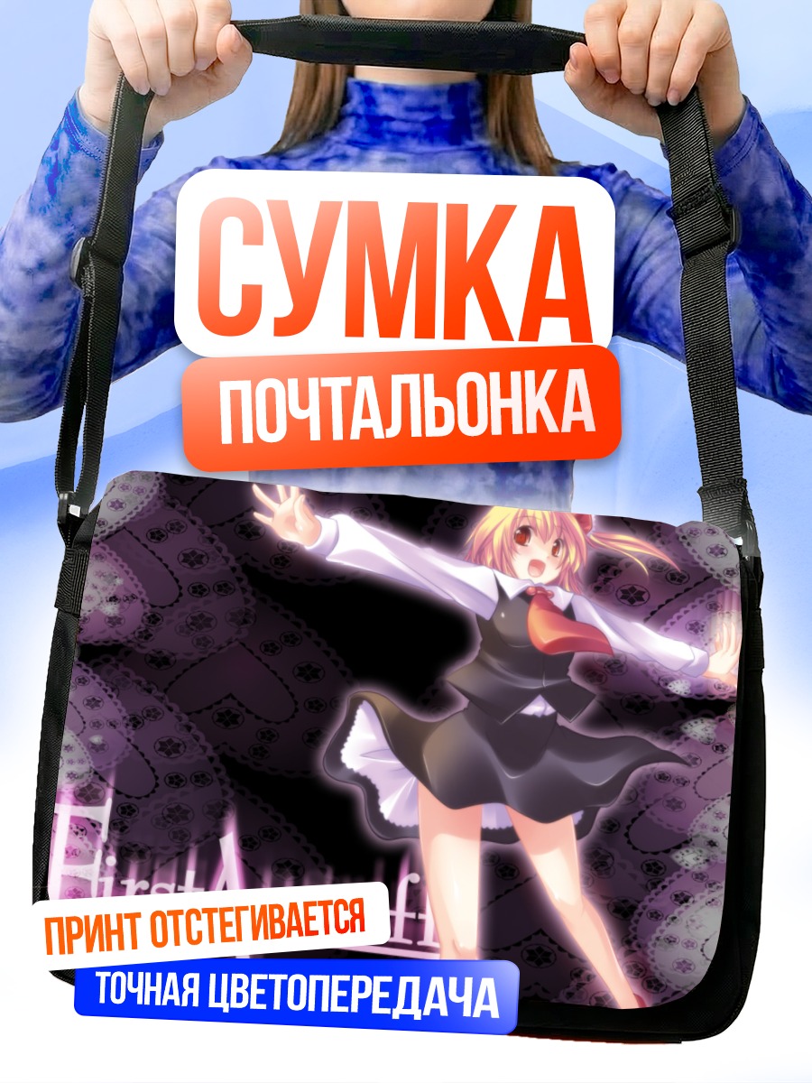 Сумка-почтальонка Румия в темноте