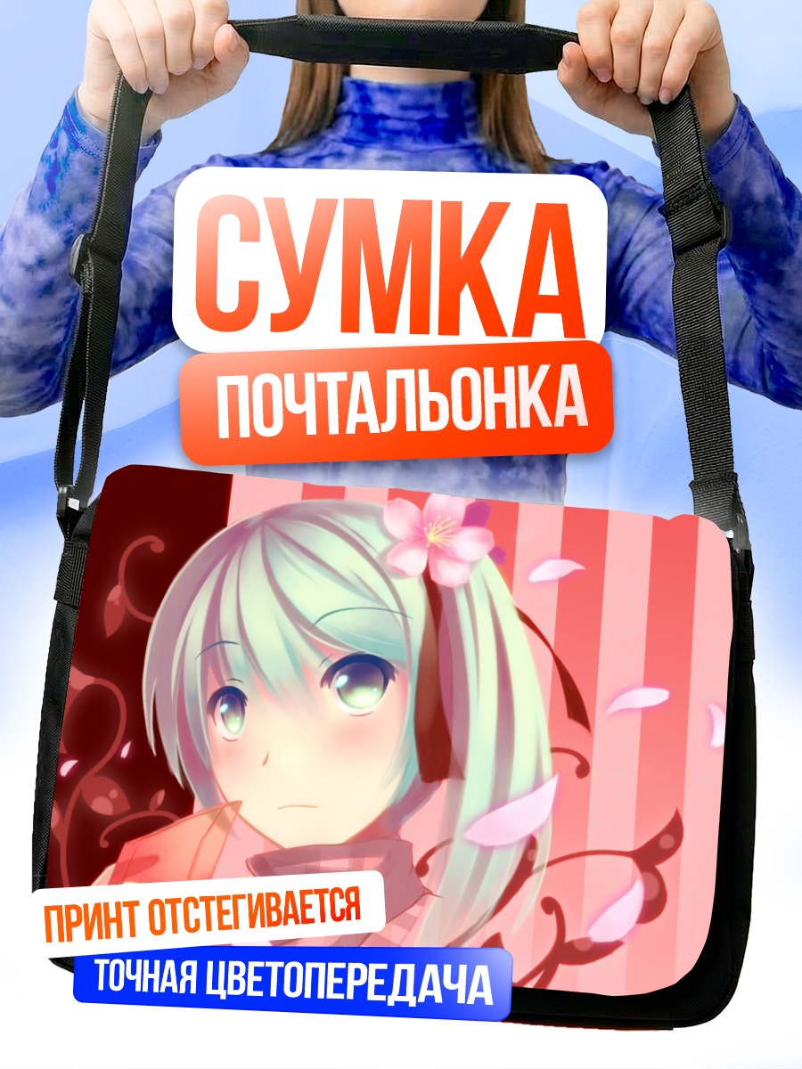 Сумка-почтальонка Мику Хацунэ с цветком