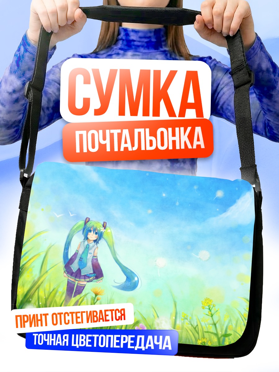 Сумка-почтальонка Мику Хацунэ в лугах
