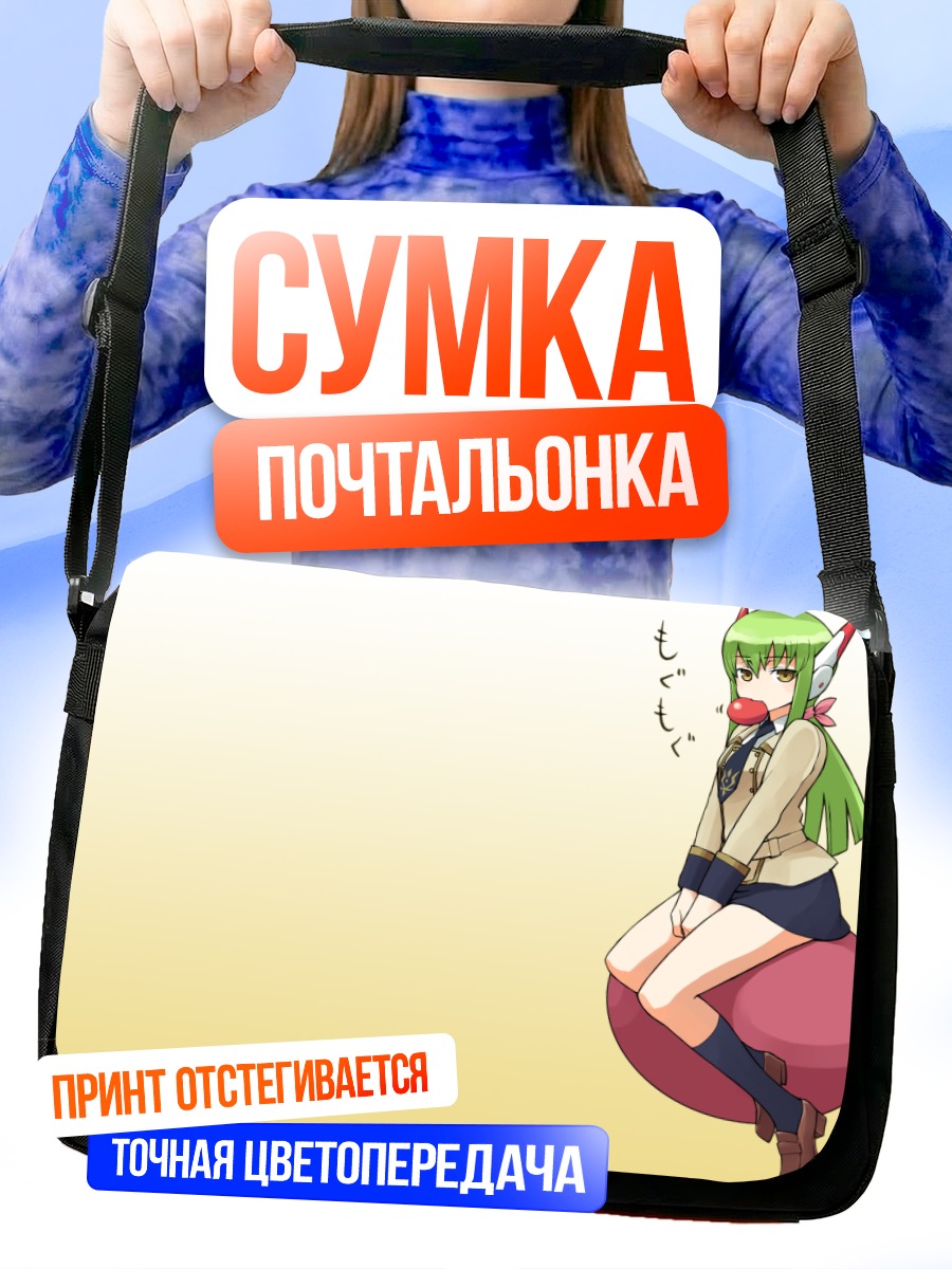 Сумка-почтальонка С.С. на шаре