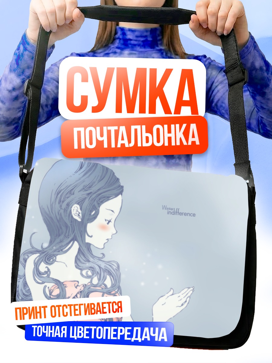 Сумка-почтальонка Зимняя задумчивость