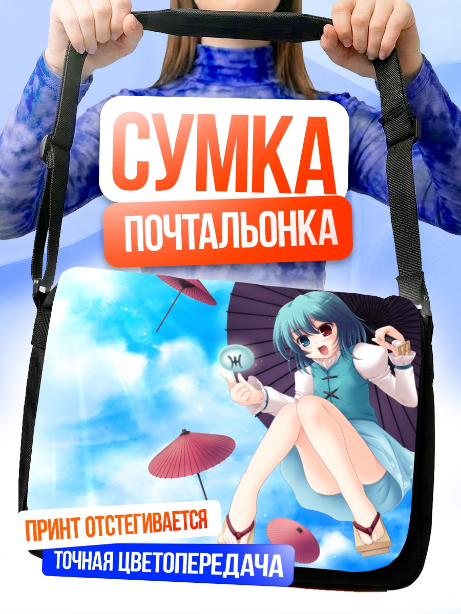 Сумка-почтальонка Когаса Татара с зонтиком