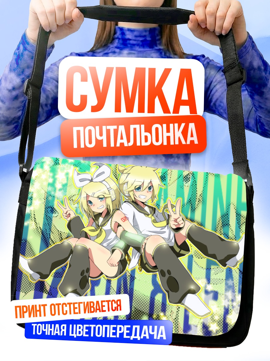 Сумка-почтальонка Рин и Лен Кагаминэ