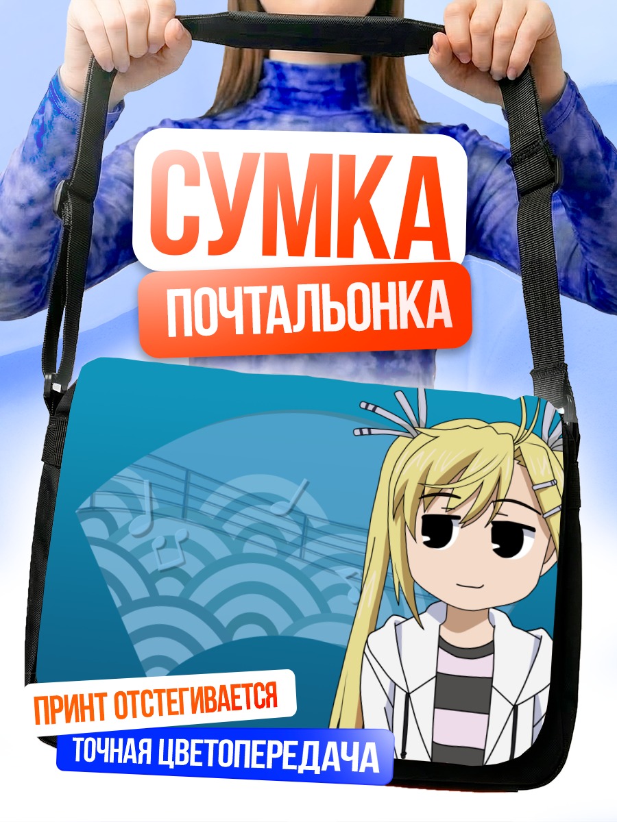 Сумка-почтальонка Акари Киришима в голубом
