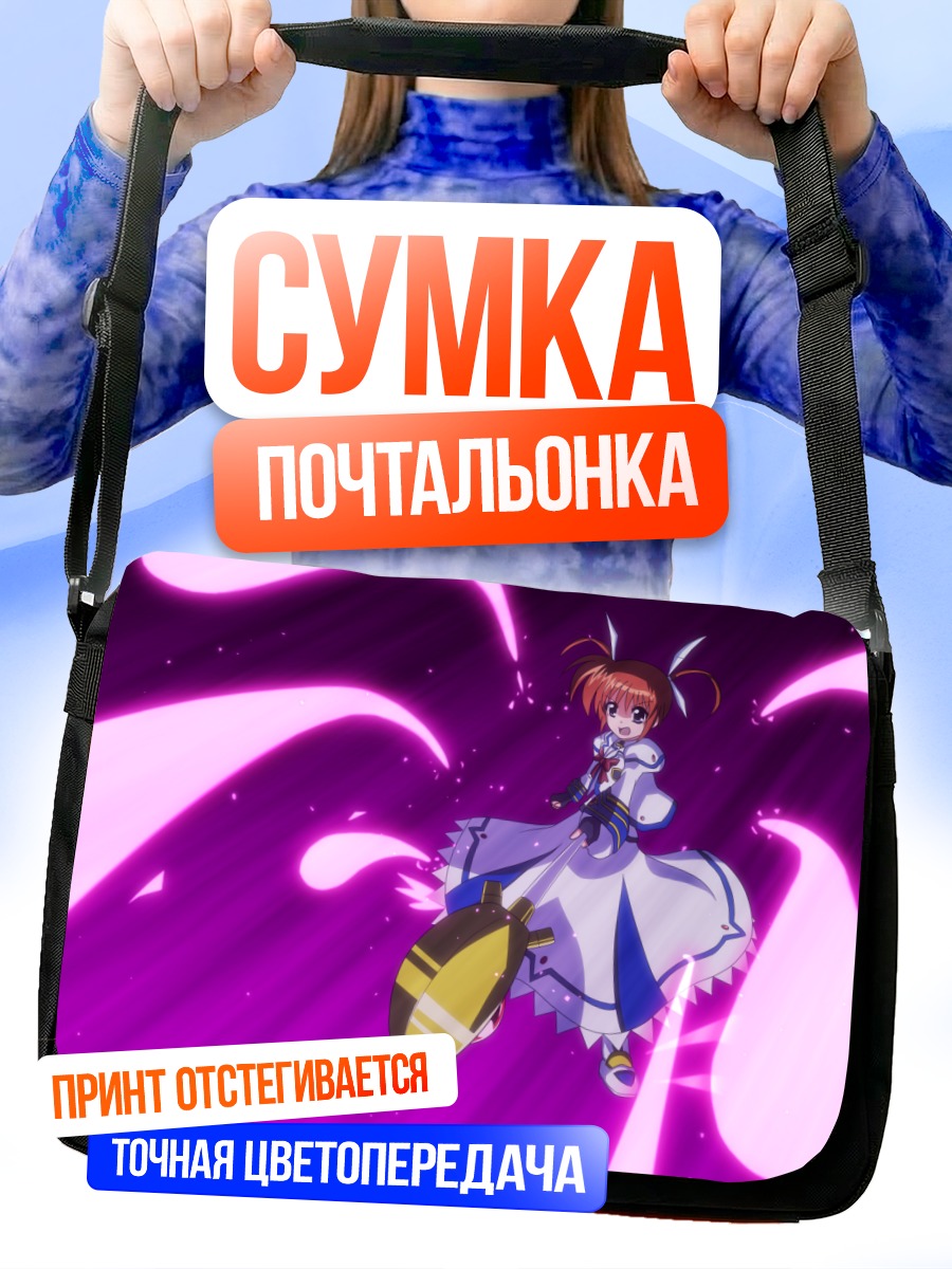 Сумка-почтальонка Наноха Такамачи в бою