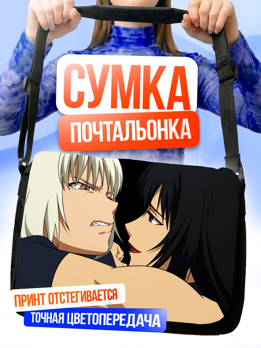 Сумка-почтальонка Канаан и Альфард