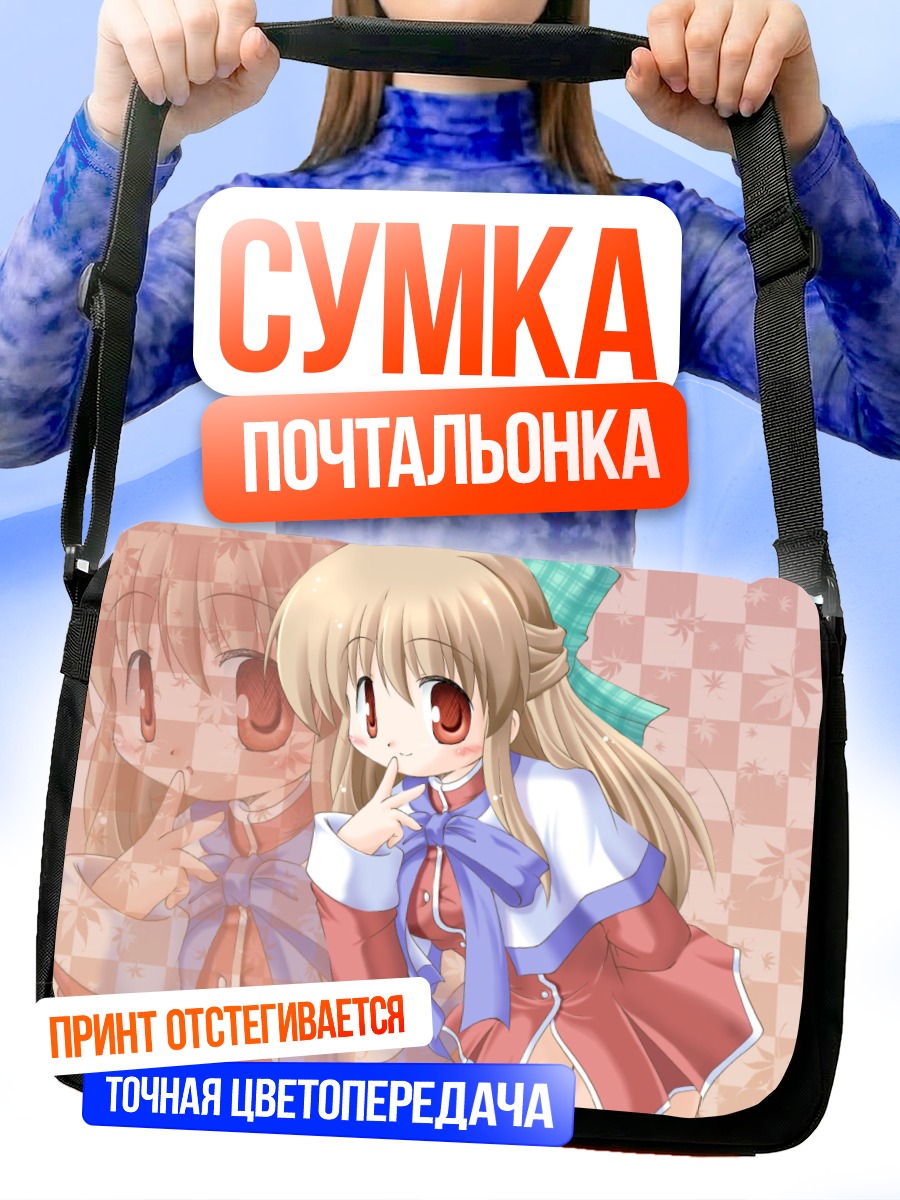 Сумка-почтальонка Саюри Курата в школе