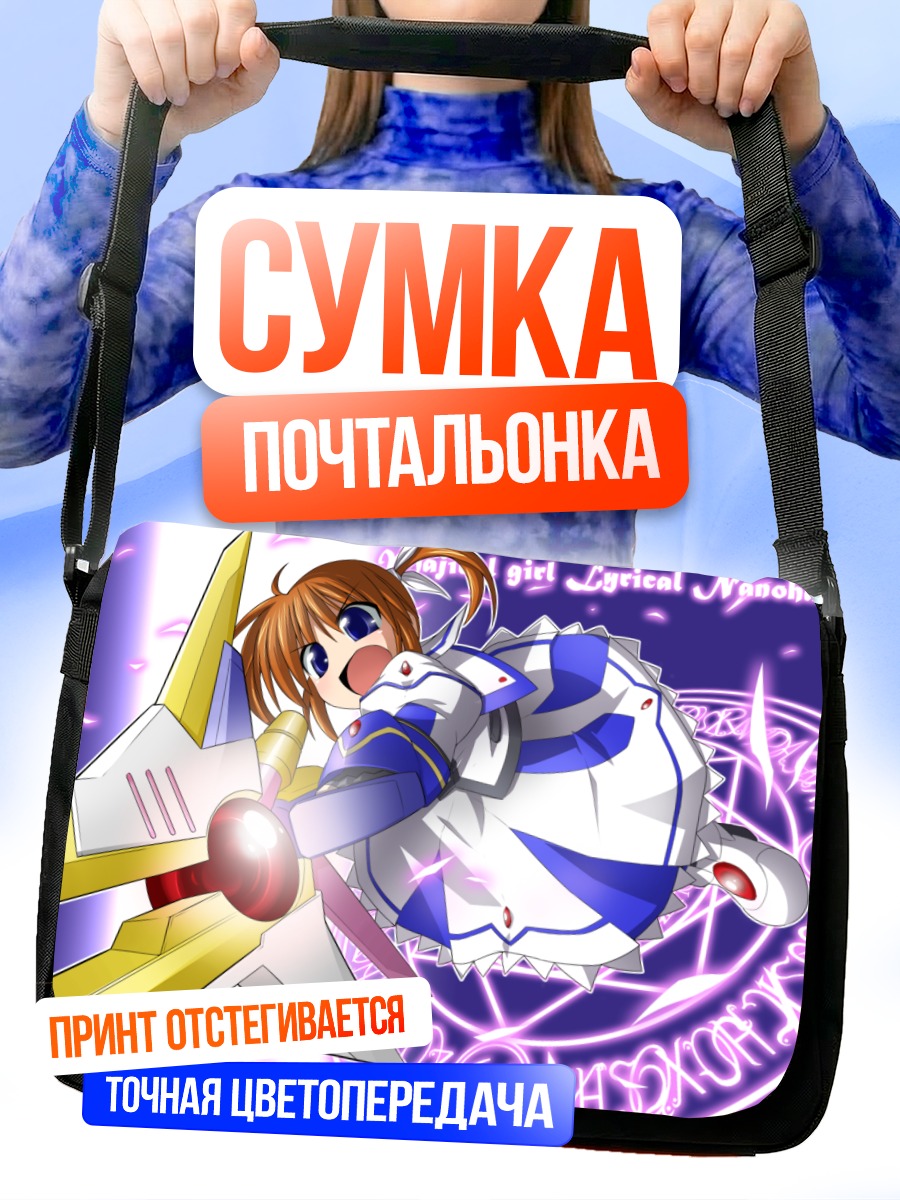 Сумка-почтальонка Наноха Такамачи в бою