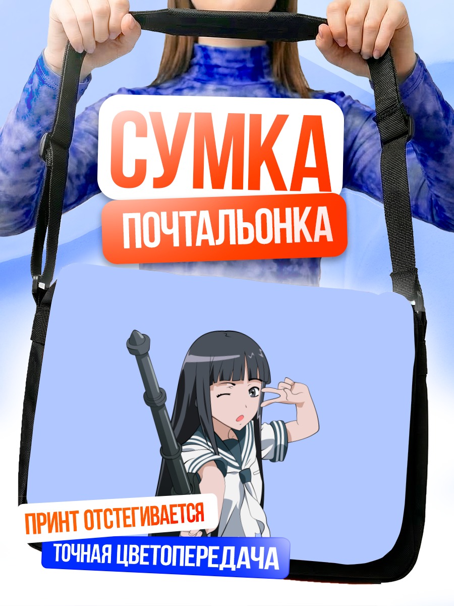 Сумка-почтальонка Химегами Аиса с посохом