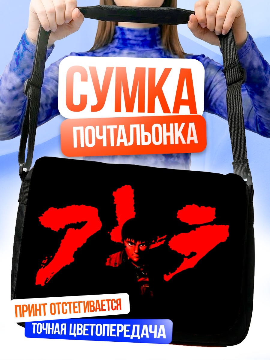 Сумка-почтальонка Канеда Шотаро в тени