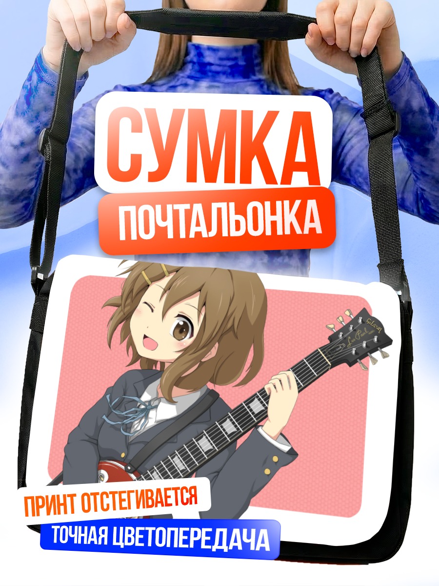 Сумка-почтальонка Юи Хирасава с гитарой