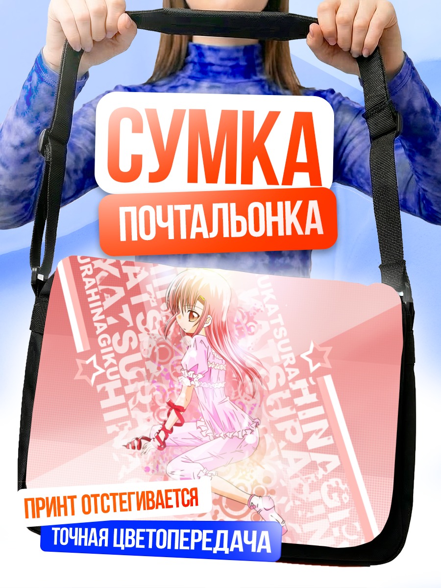 Сумка-почтальонка Хинагику Кацура в пижаме
