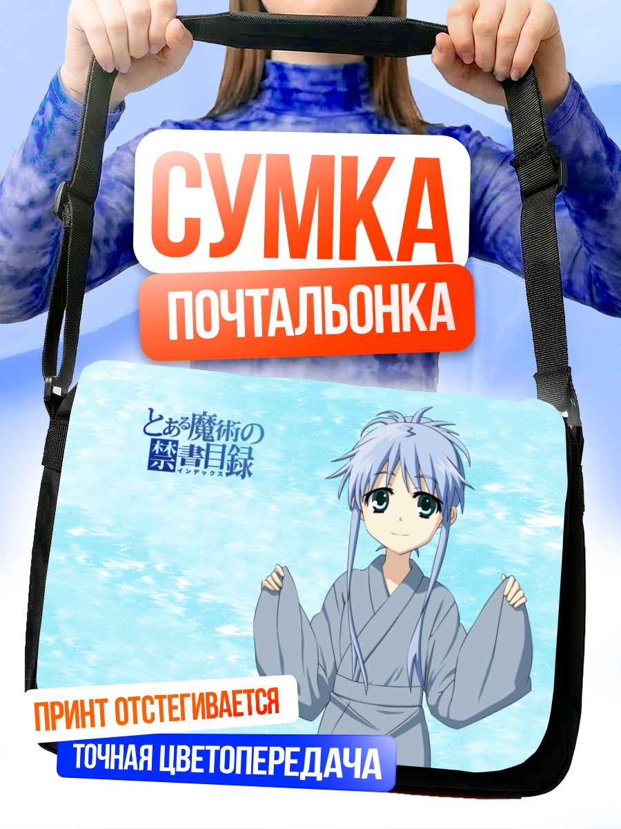 Сумка-почтальонка Индекс в кимоно