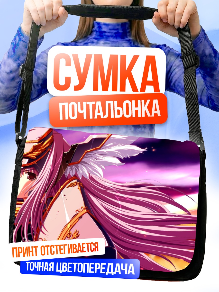 Сумка-почтальонка Хагаль Валькирия в сиянии