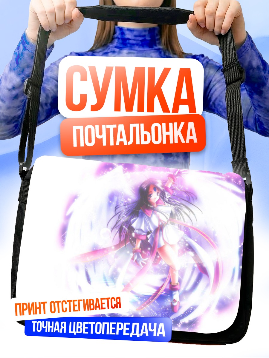 Сумка-почтальонка Скульд в сиянии