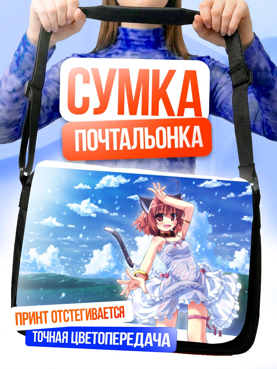 Сумка-почтальонка Кошкодевочка в платье