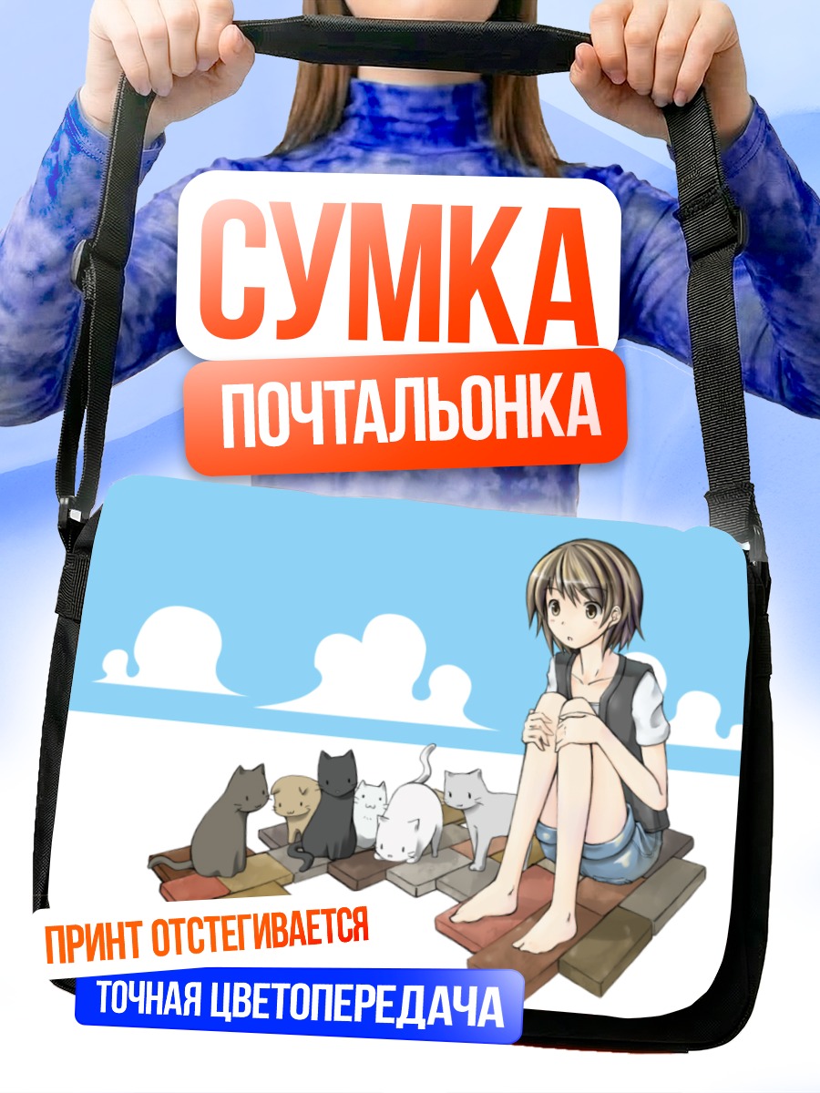 Сумка-почтальонка Девушка и коты