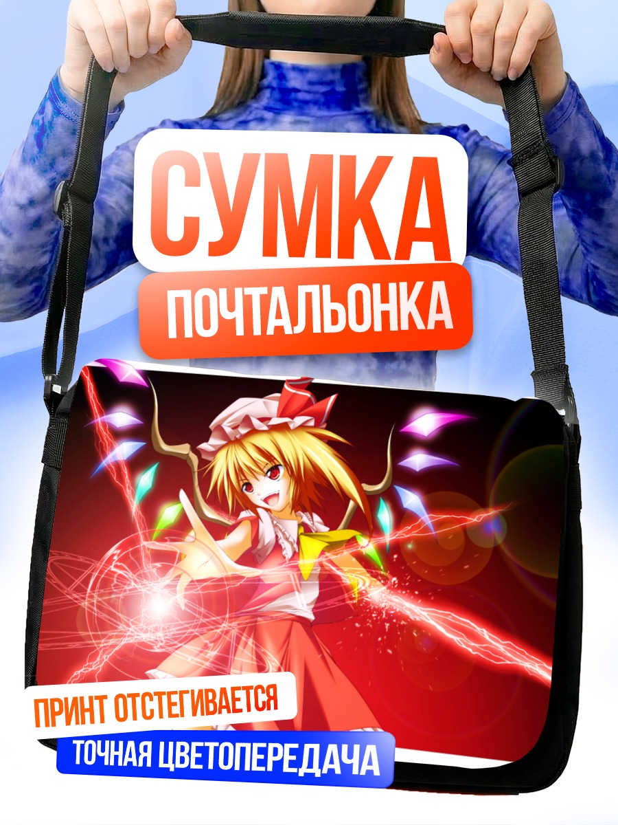 Сумка-почтальонка Фландр Скарлет в лучах