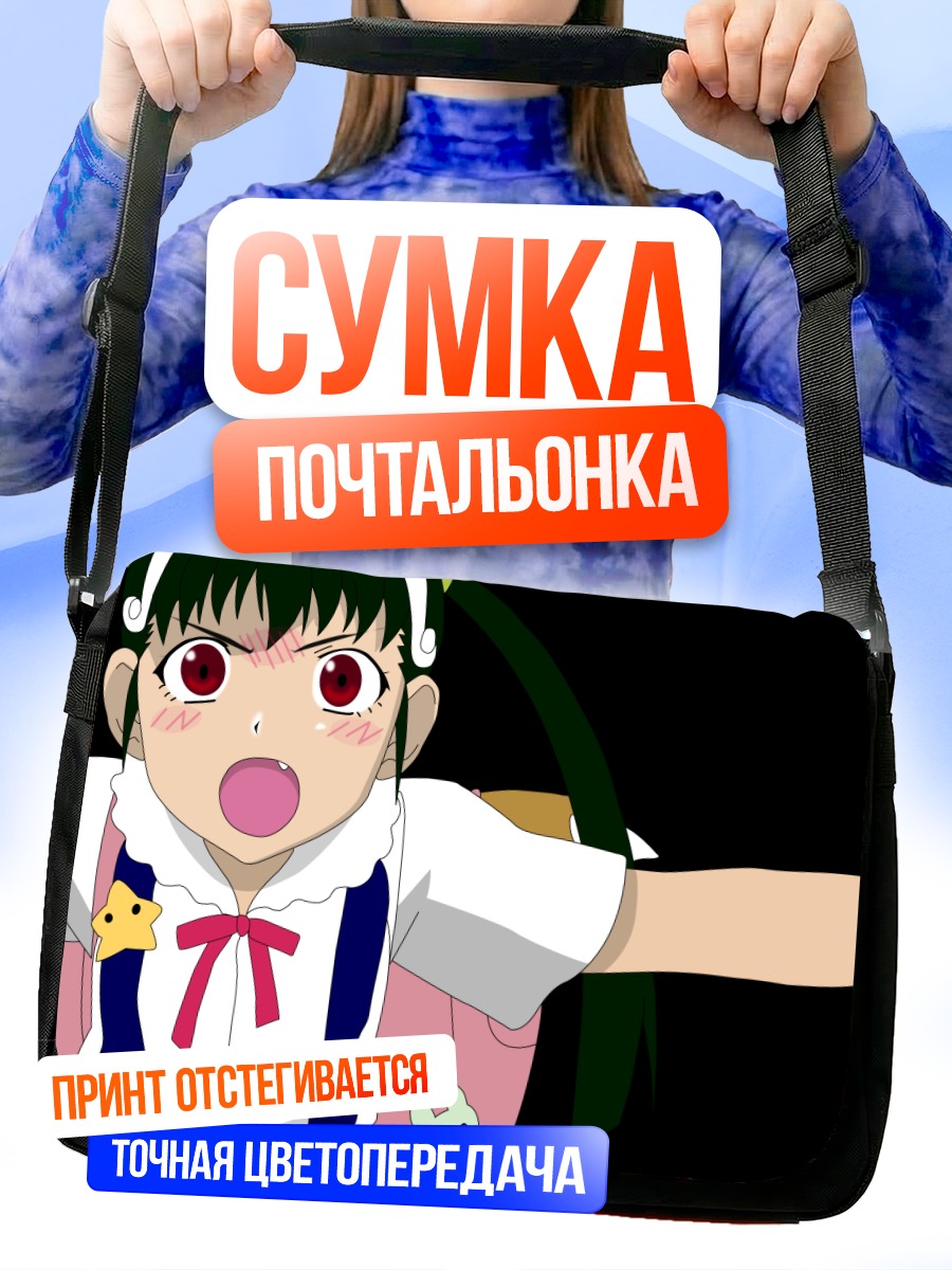 Сумка-почтальонка Маёи Хачикуджи