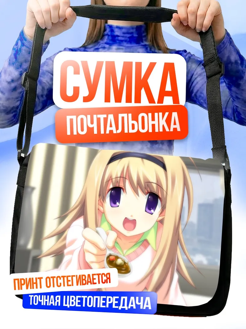 Сумка-почтальонка Нанами Нишидзё с ложкой