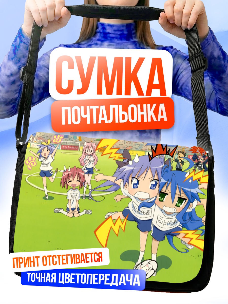 Сумка-почтальонка Коната Идзуми в футболе