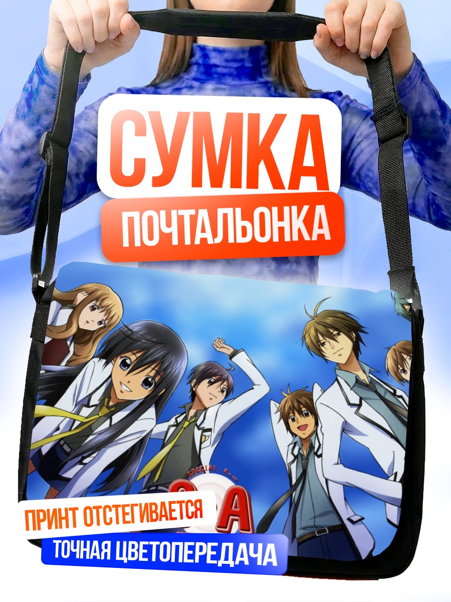 Сумка-почтальонка Герои Special A