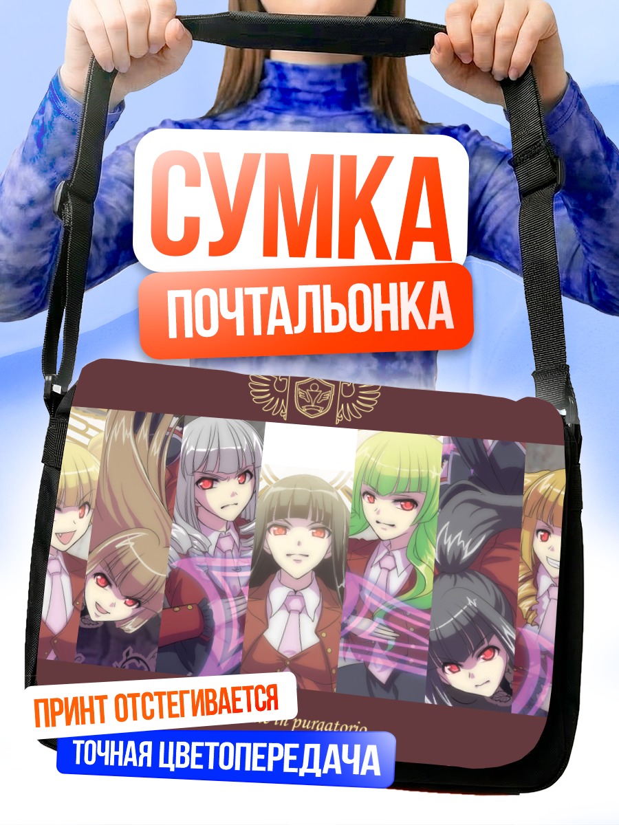 Сумка-почтальонка Асмодей и сестры