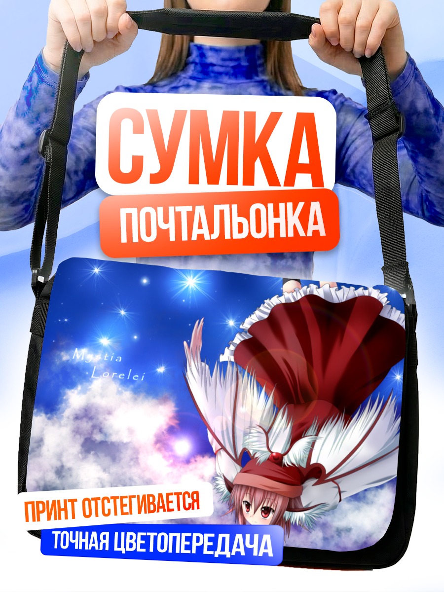 Сумка-почтальонка Мистия Лорелеи в облаках