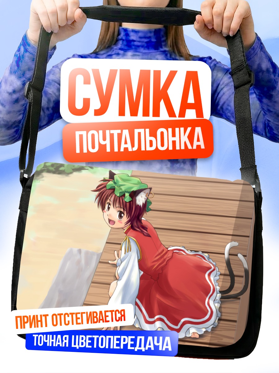 Сумка-почтальонка Чэнь на мостике