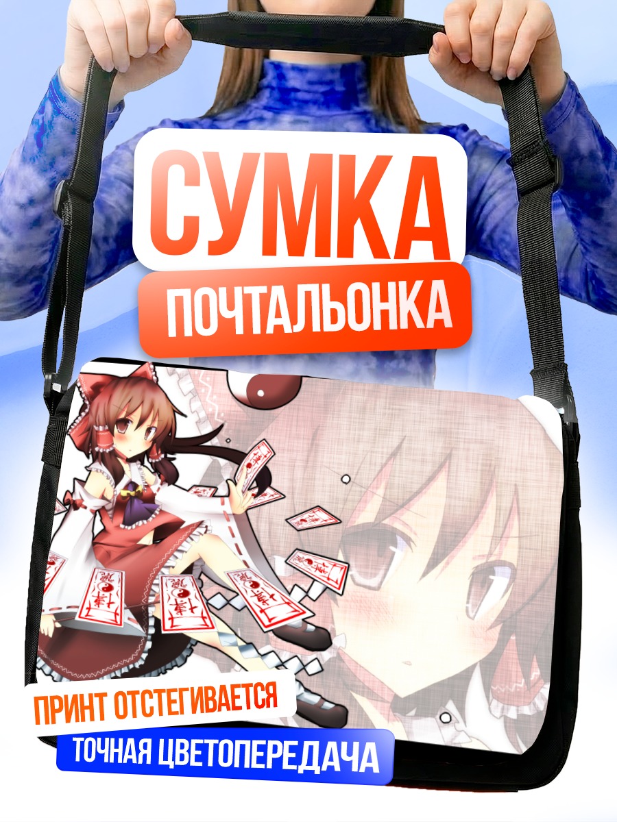 Сумка-почтальонка Рейму Хакурэй с картами
