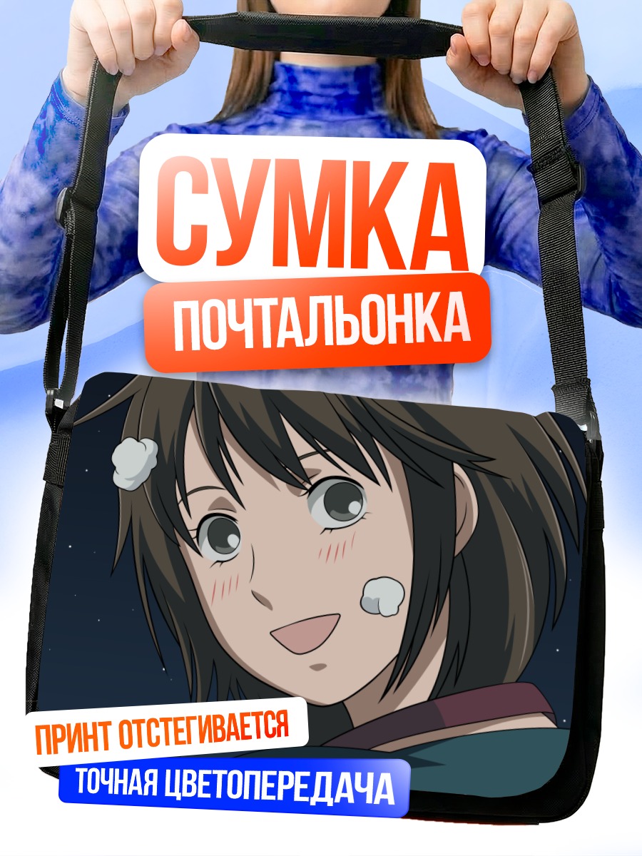 Сумка-почтальонка Мегуми Нода в улыбке