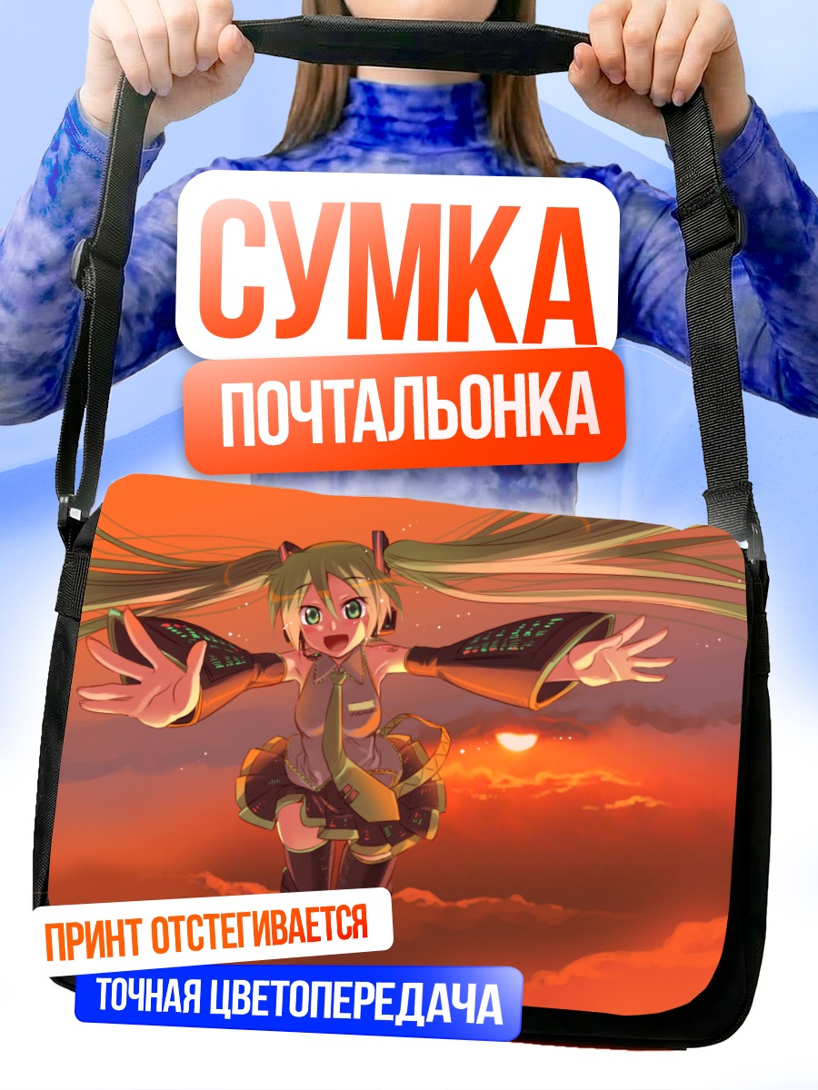 Сумка-почтальонка Мику Хацунэ на закате
