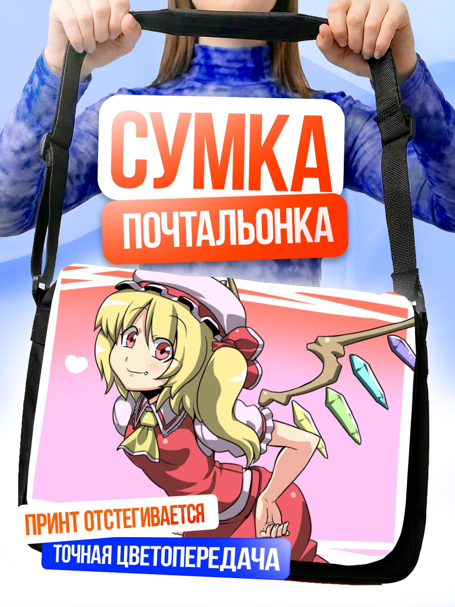 Сумка-почтальонка Фландр Скарлет