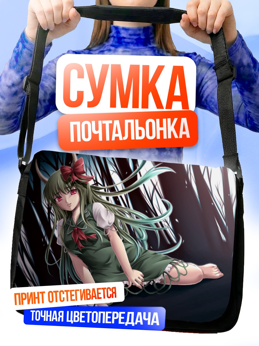 Сумка-почтальонка Кейне Камиширасава в лесу