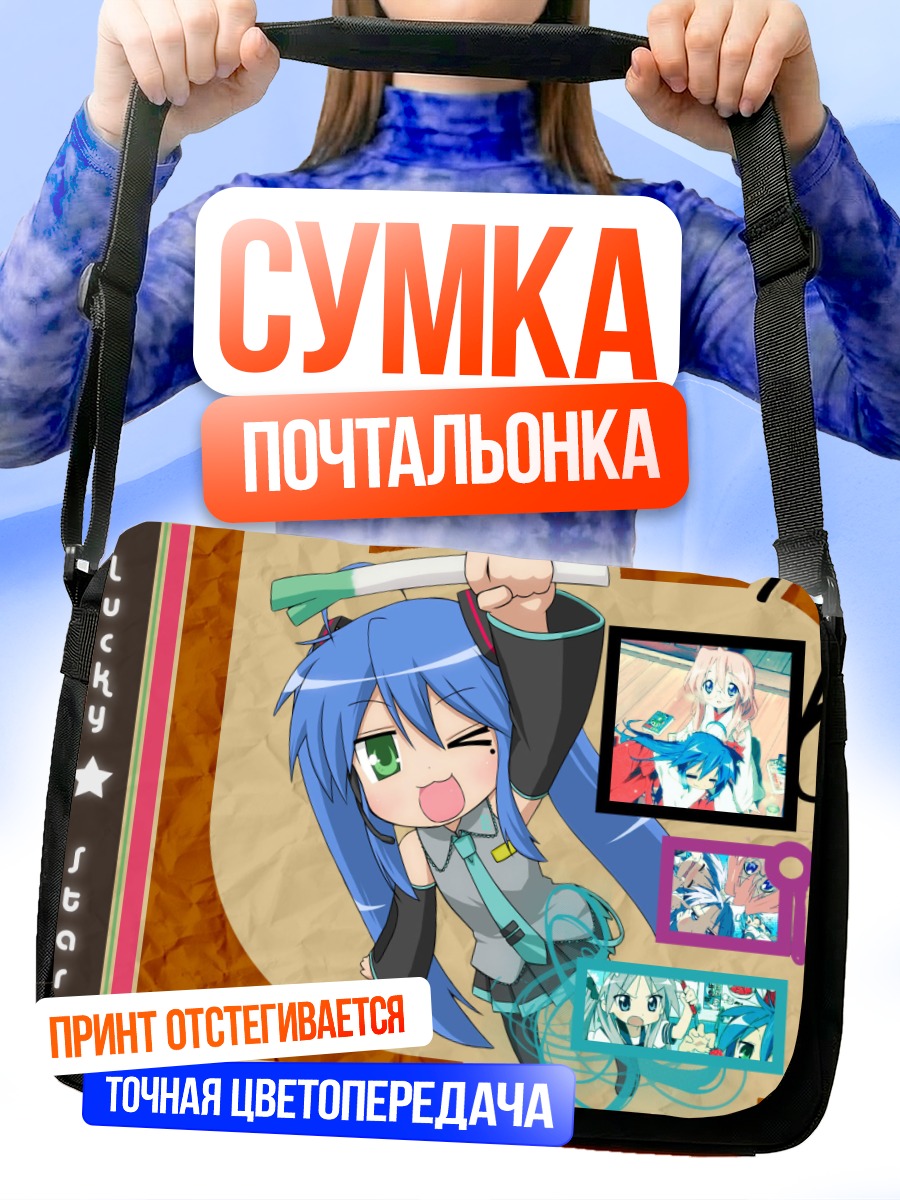 Сумка-почтальонка Коната Идзуми с журналом